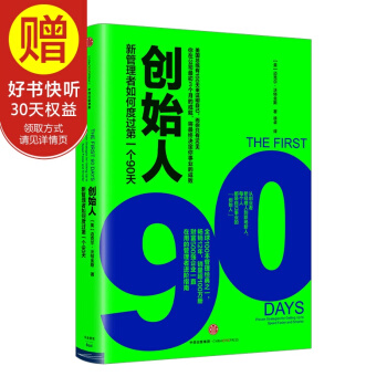 创始人：新管理者如何度过第一个90天 中信出版社 pdf epub mobi 电子书 下载
