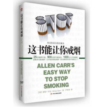 這書能讓你戒煙 pdf epub mobi 電子書 下載