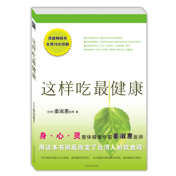这样吃最健康 pdf epub mobi 下载