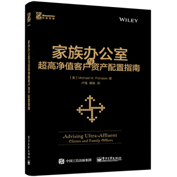 包邮 家族办公室与高净值客户资产配置指南 家族投资理财财富管理 富豪财富管理 pdf epub mobi 下载