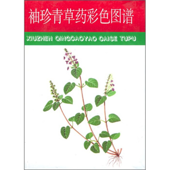 袖珍青草药彩色图谱 pdf epub mobi 下载