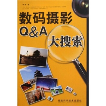 数码摄影Q&A大搜索 pdf epub mobi 电子书 下载
