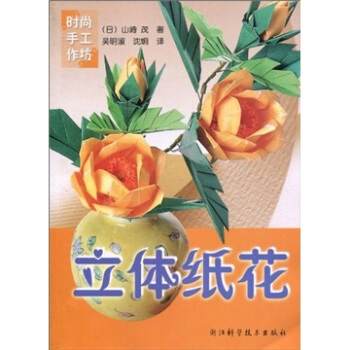 立體紙花 pdf epub mobi 下载