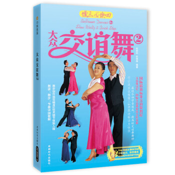大眾交誼舞-2 pdf epub mobi 下载