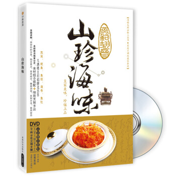 山珍海味（附光盤） pdf epub mobi 電子書 下載