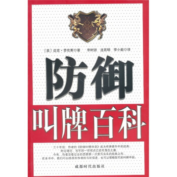 防禦叫牌百科 pdf epub mobi 電子書 下載