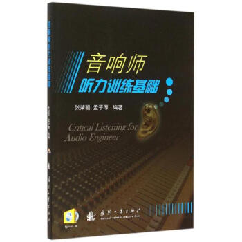 音響師聽力訓練基礎(附光盤) pdf epub mobi 下载