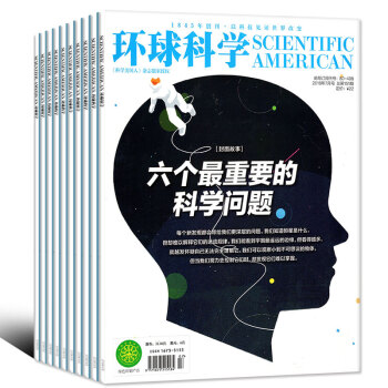 環球科學雜誌7本打包2018年1/2/3/4/5/6/7月科學美國人中文版科普百科期刊