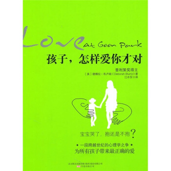 孩子，怎样爱你才对 pdf epub mobi 下载