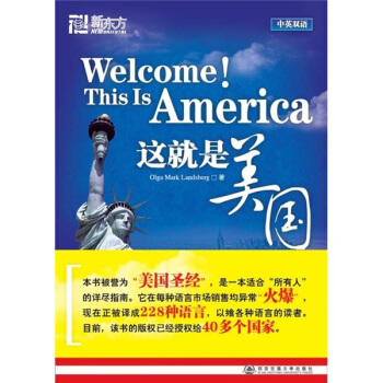 這就是美國（中英雙語） [Welcome! This Is America] pdf epub mobi 下载