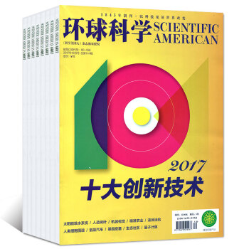【全年】环球科学12本打包2017年1-12月科学美国人中文版科普杂志过期刊