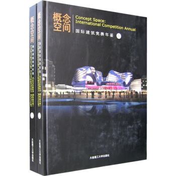 概念空間：國際建築競賽年鑒（1、2冊） pdf epub mobi 下载