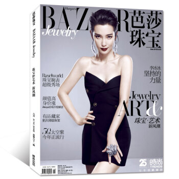 芭莎珠宝杂志2018年6月【单本】珠宝首饰期刊 pdf epub mobi 下载