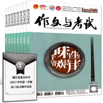 【上半年】作文与考试高中版2018年1-18期(1-6月)14本+赠文摘类4本共18本打包过期刊杂志