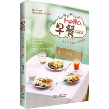 hello,早餐 pdf epub mobi 电子书 下载