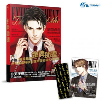 金牌助理 非天夜翔|繪畫:貓樹 正版書籍 pdf epub mobi 下载