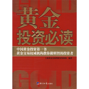 黃金投資必讀 pdf epub mobi 下载