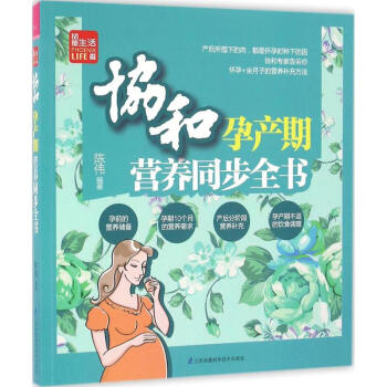 協和孕産期營養同步全書 pdf epub mobi 下载