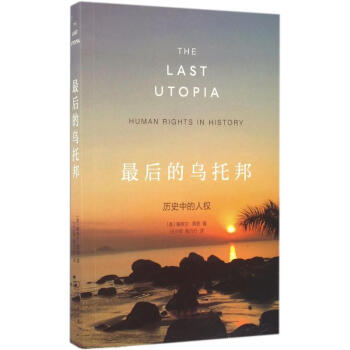 最後的烏托邦 pdf epub mobi 下载