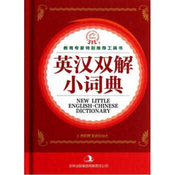 英汉双解小词典(精) 杨枫 正版书籍 语言