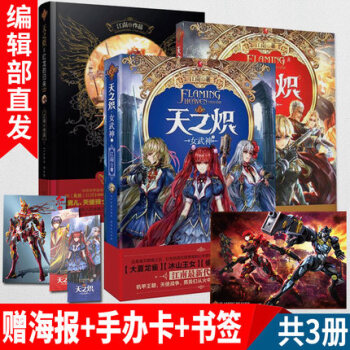 正版現貨 天之熾全套3本紅龍的歸來+天之熾2之女武神1+2全集江南著 魔幻玄幻小說 pdf epub mobi 電子書 下載