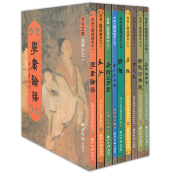 绍南国学经典诵读本 繁体字版 套装共9册 西泠印社出版社 【不配CD】 pdf epub mobi 下载