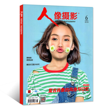 人像摄影杂志2018年6月【单本】