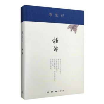 我們仨(新版精裝)