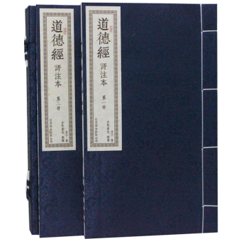 道德經（評注本1函2捲）繁體竪排 【宣紙 pdf epub mobi 電子書 下載