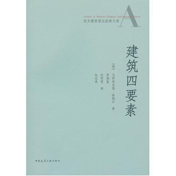 建筑四要素 pdf epub mobi 下载