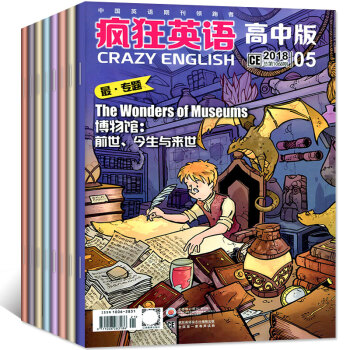 【赠1本英语杂志】疯狂英语杂志高中版8本打包2018年1-6月+17年10/12月中英双语过期刊