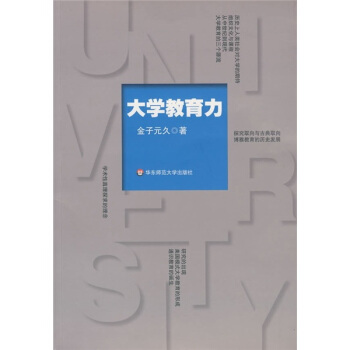 大学教育力 pdf epub mobi 下载