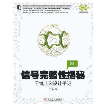 信號完整性揭秘 pdf epub mobi 下载