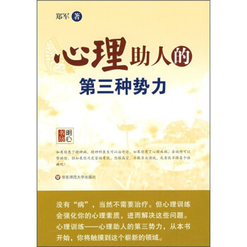 心理助人的第三种势力 pdf epub mobi 下载