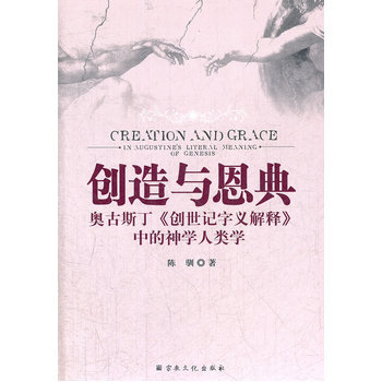 創造與恩典 pdf epub mobi 下载