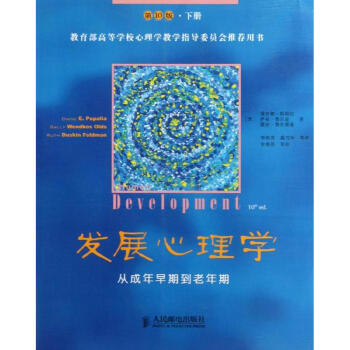 发展心理学 (第10版)(下册)从成年早期到老年期 pdf epub mobi 下载