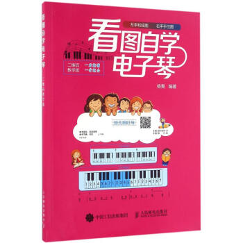 看图自学电子琴(二维码教学版) pdf epub mobi 下载