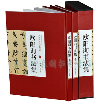 歐陽詢書法集(套裝16開全2冊精裝 銅版紙）心經 行書草書韆字文 楷書弟子規等字帖碑帖 pdf epub mobi 下载