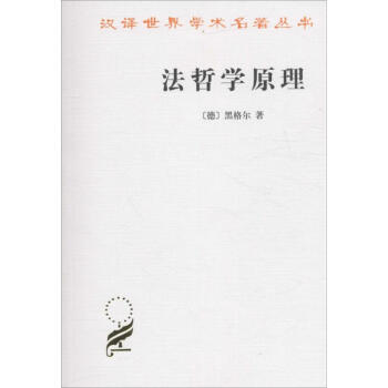 法哲學原理