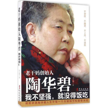 老干妈创始人陶华碧 pdf epub mobi 电子书 下载