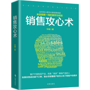 銷售攻心術 pdf epub mobi 電子書 下載