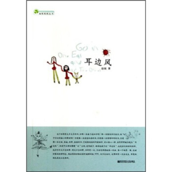 耳边风 pdf epub mobi 下载