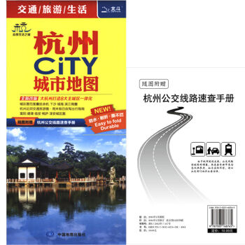 2018年 新 杭州CITY城市地图 交通旅游景点 旅游指南 pdf epub mobi 下载