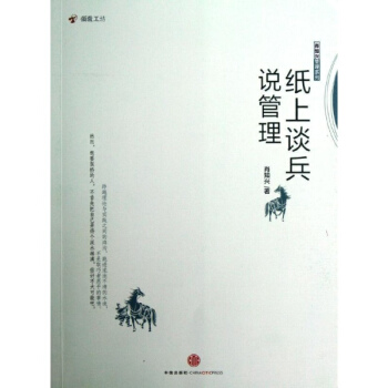 纸上谈兵说管理