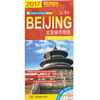 2018新 北京地图 中英文 防水耐折 pdf epub mobi 电子书 下载