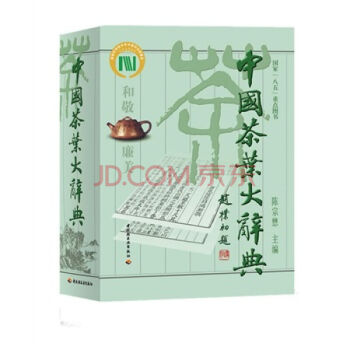 正版 中国茶叶大辞典是继中国茶圣陆羽《茶经》之后的又一部茶学巨著 pdf epub mobi 电子书 下载