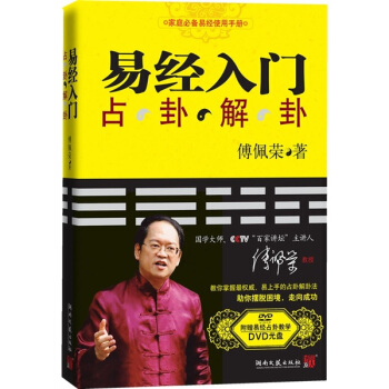 易經入門（附DVD光盤1張） pdf epub mobi 下载