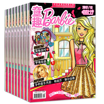 童趣芭比杂志9本打包2017年2-8/11/12月女孩时尚过期刊