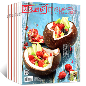 贝太厨房杂志5本打包2018年1/2/3/6/7月中国美食烹饪菜谱百姓家常菜大全食谱书籍厨师菜品期刊 pdf epub mobi 下载