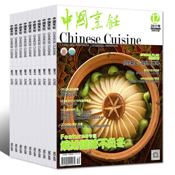 中国烹饪杂志2017年7本打包3/5/6/9/10/11/12月 酒店厨师烹饪美食菜谱过期刊 pdf epub mobi 电子书 下载